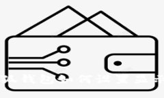 手机版小狐钱包如何设置